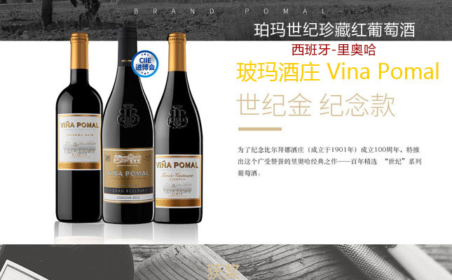 珀瑪世紀珍藏紅葡萄酒